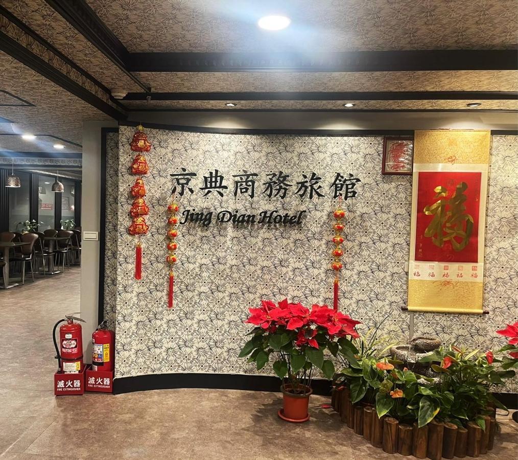 Jing Dian Business Hotel Taoyuan Exteriör bild